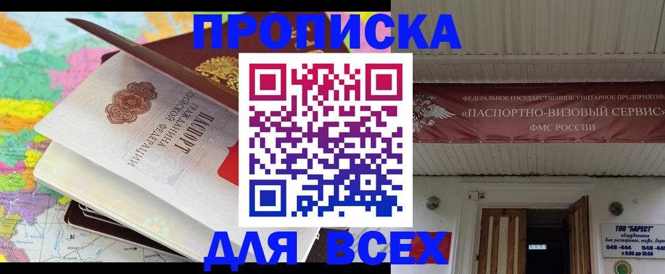 прописка штамп в Кирсе
