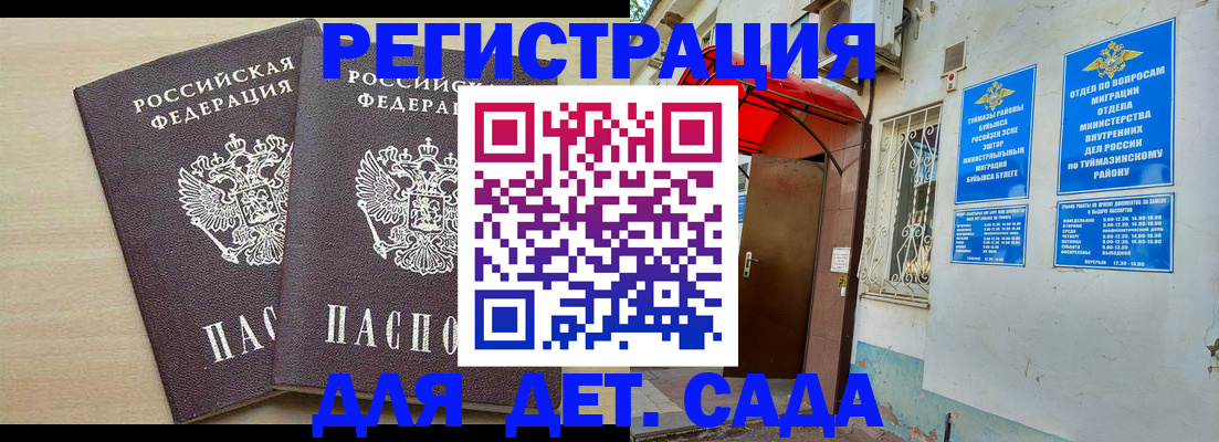 временная регистрация для школы в Кирсе